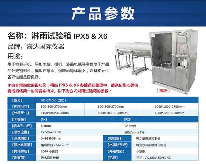 HD-E710-3淋雨試驗箱IP56-06